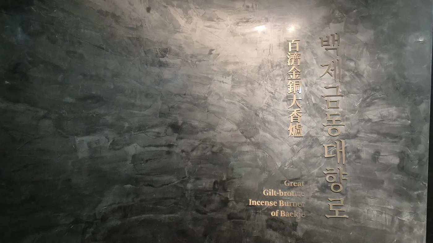 국립부여박물관 전시실 벽면 자료