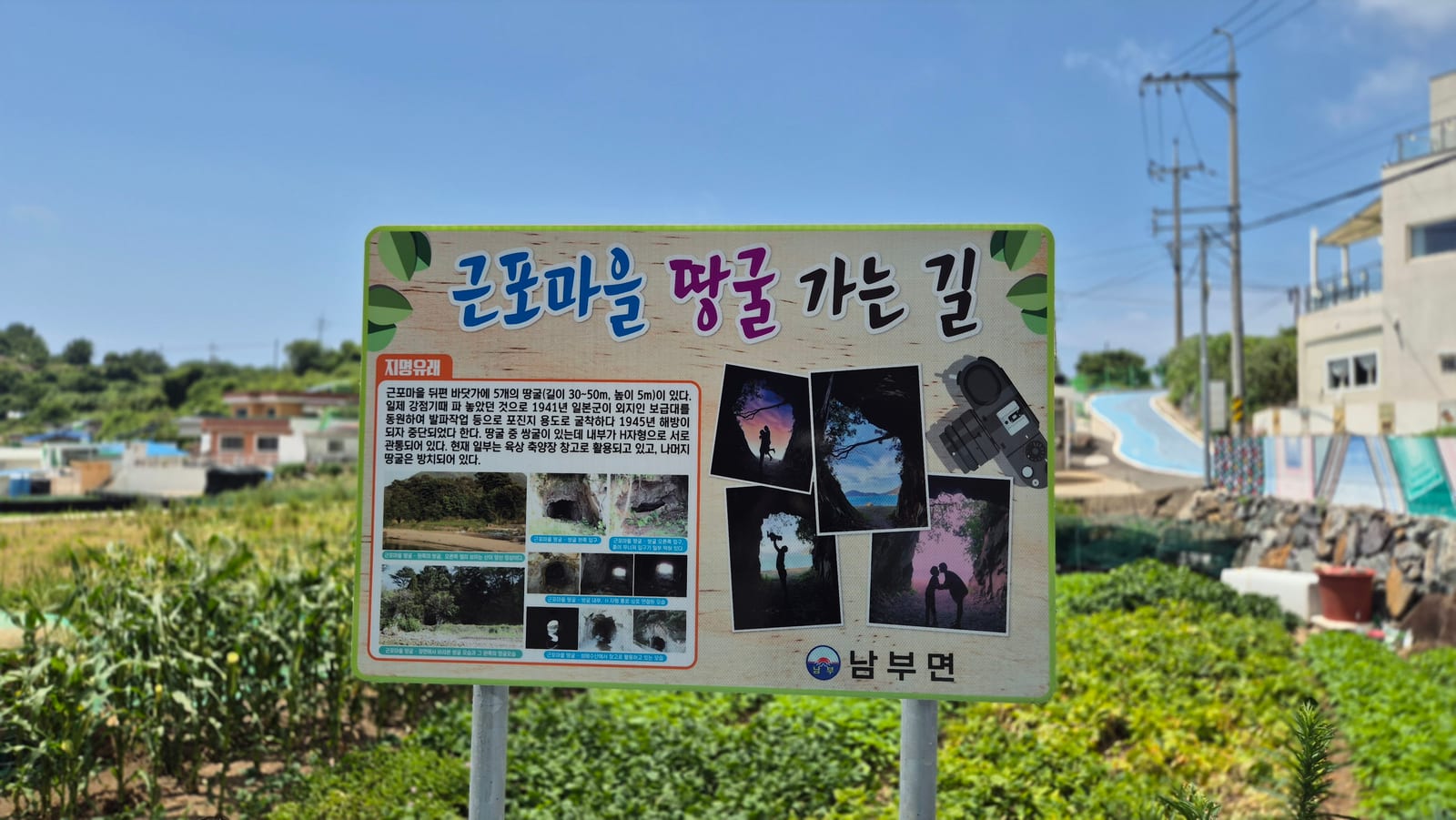 근포마을땅굴 가는 길 안내 표지 실제 방문 사진