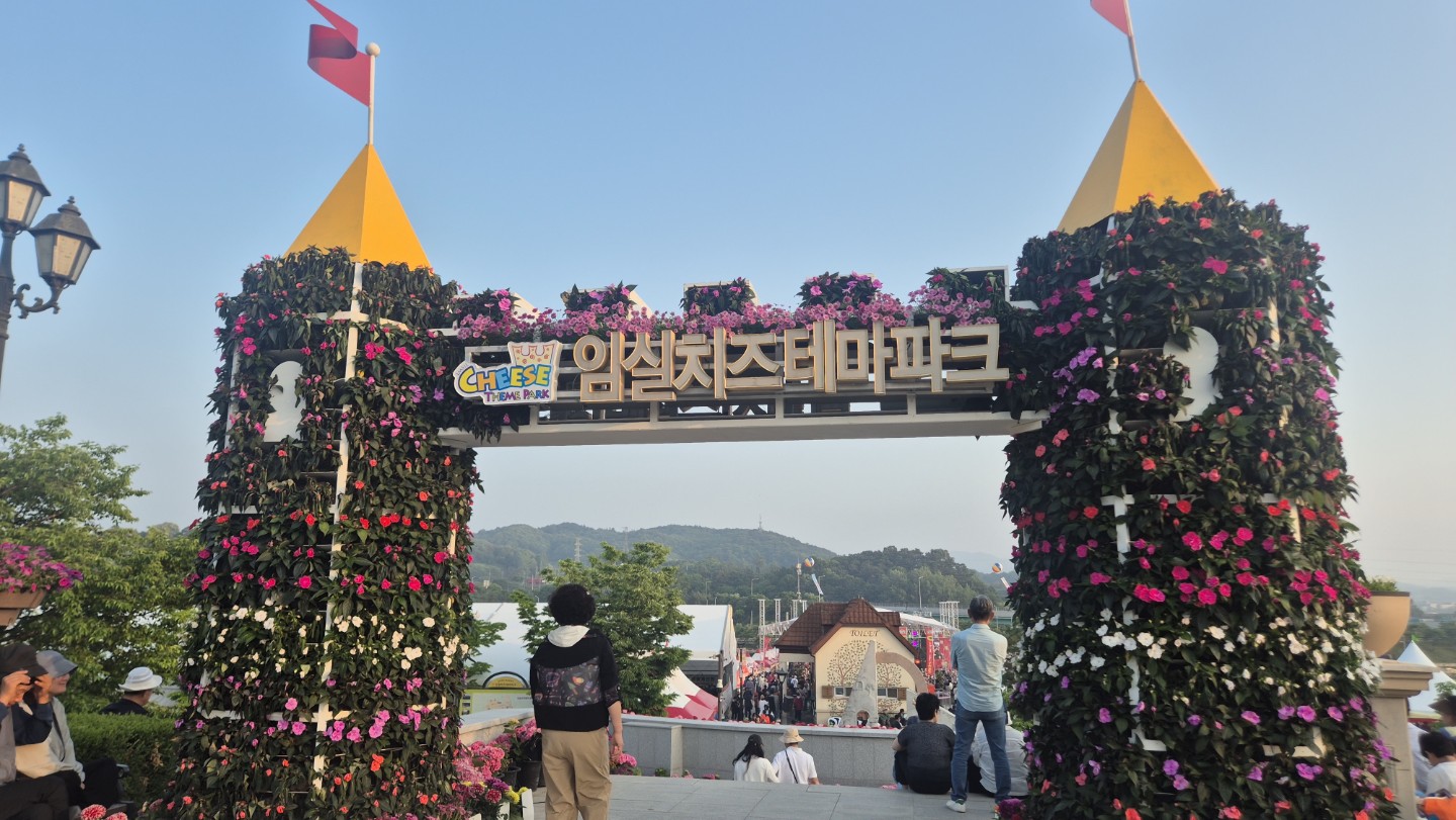 임실치즈테마파크 입구를 장미와 꽃으로 장식한 임실N장미축제 게이트