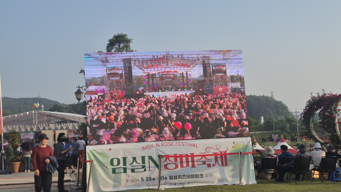 임실N장미축제 대형 스크린에 공연장 화면이 송출되는 모습