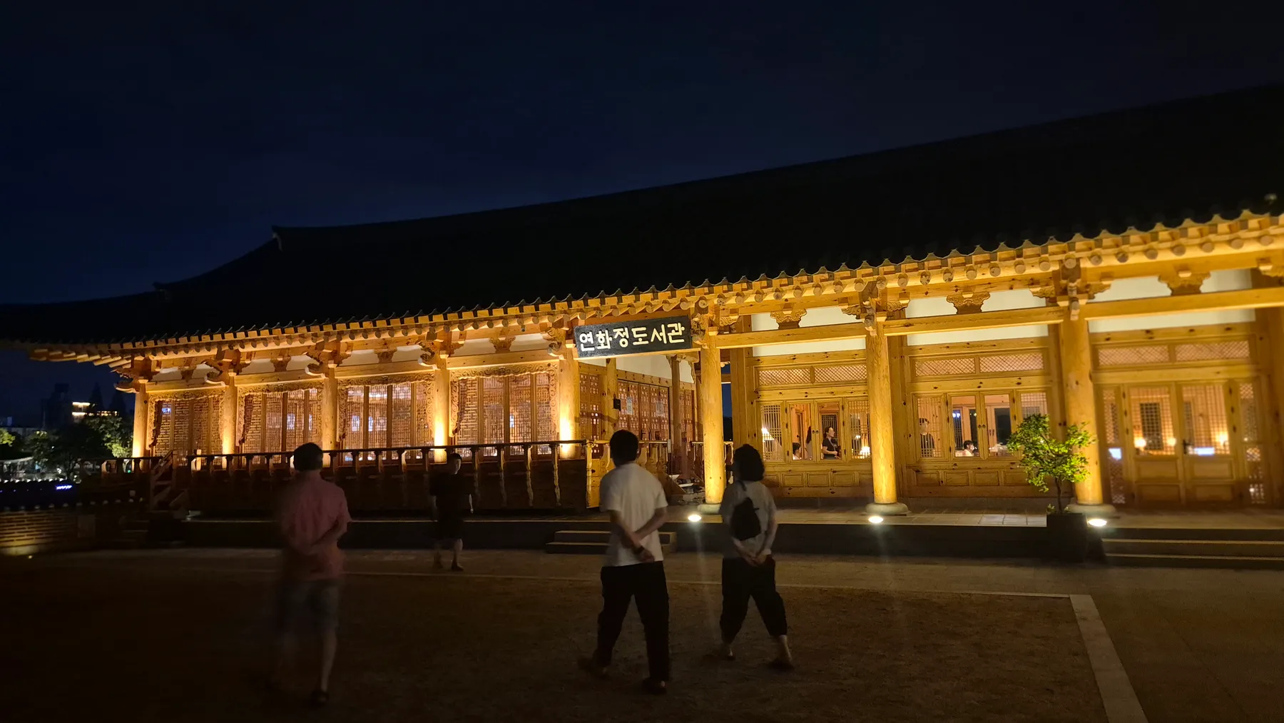 조명이 켜진 덕진공원 연화정도서관 한옥 건물