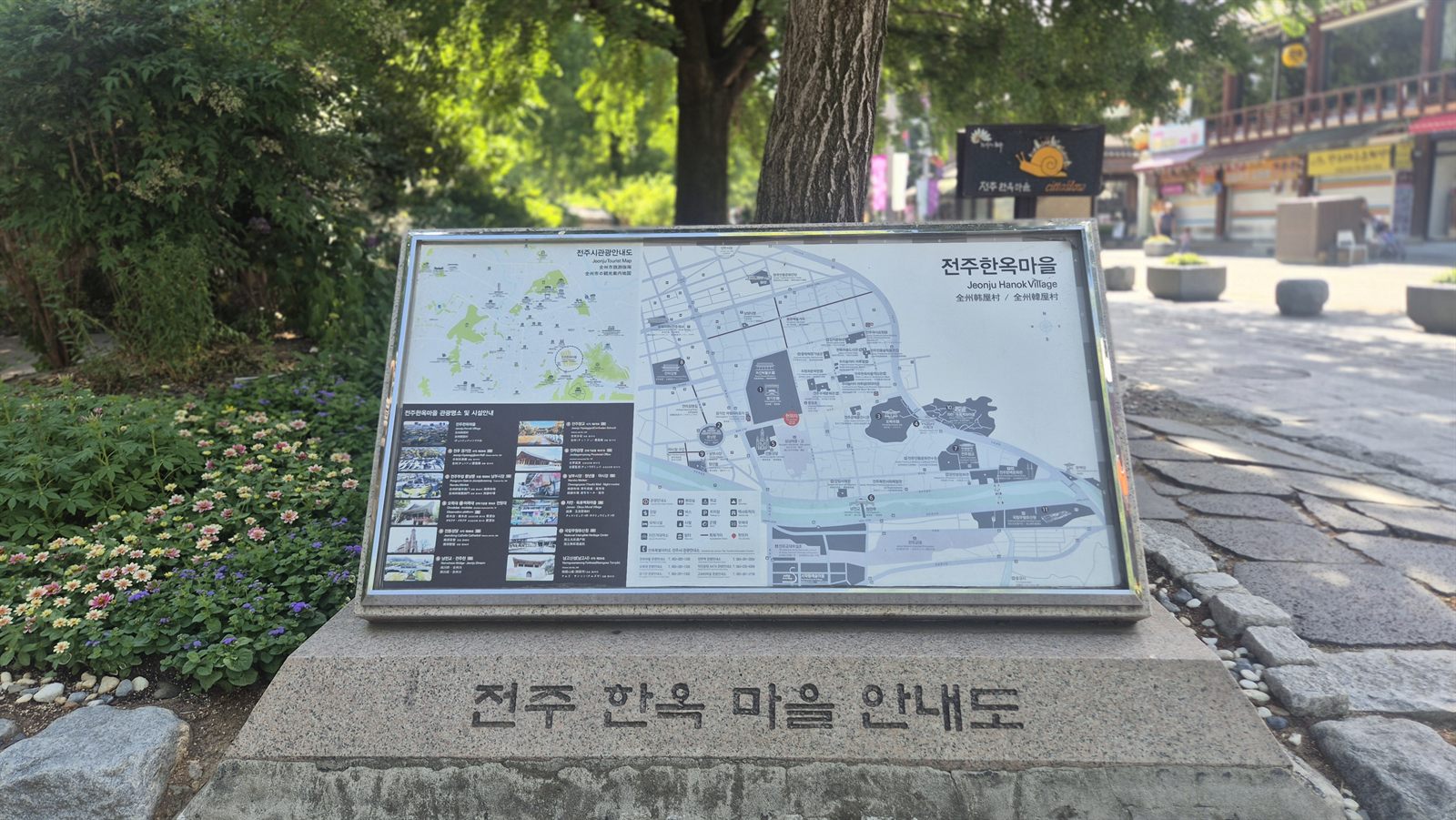 전주 한옥마을 안내 지도 표지판