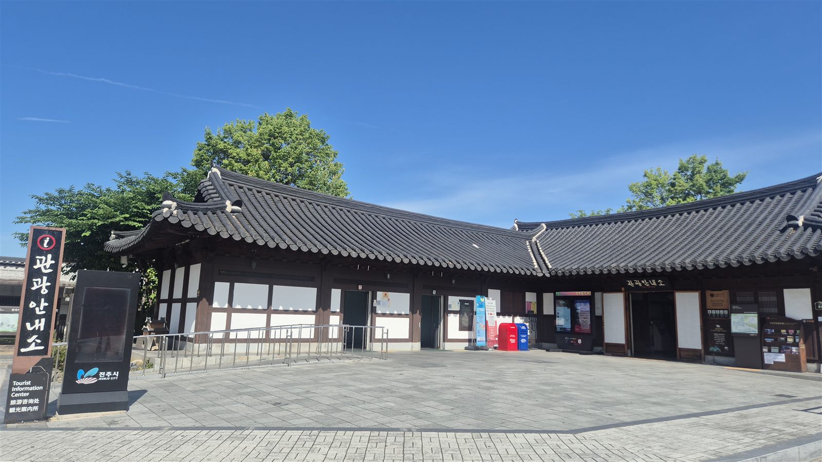 전주 한옥마을 관광안내소 건물