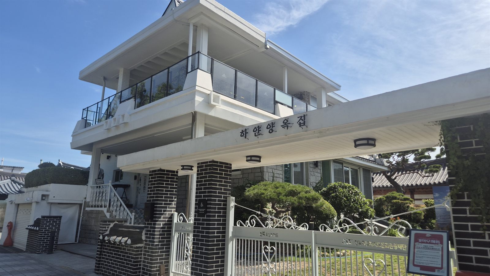 전주 한옥마을 하얀양옥집 입구