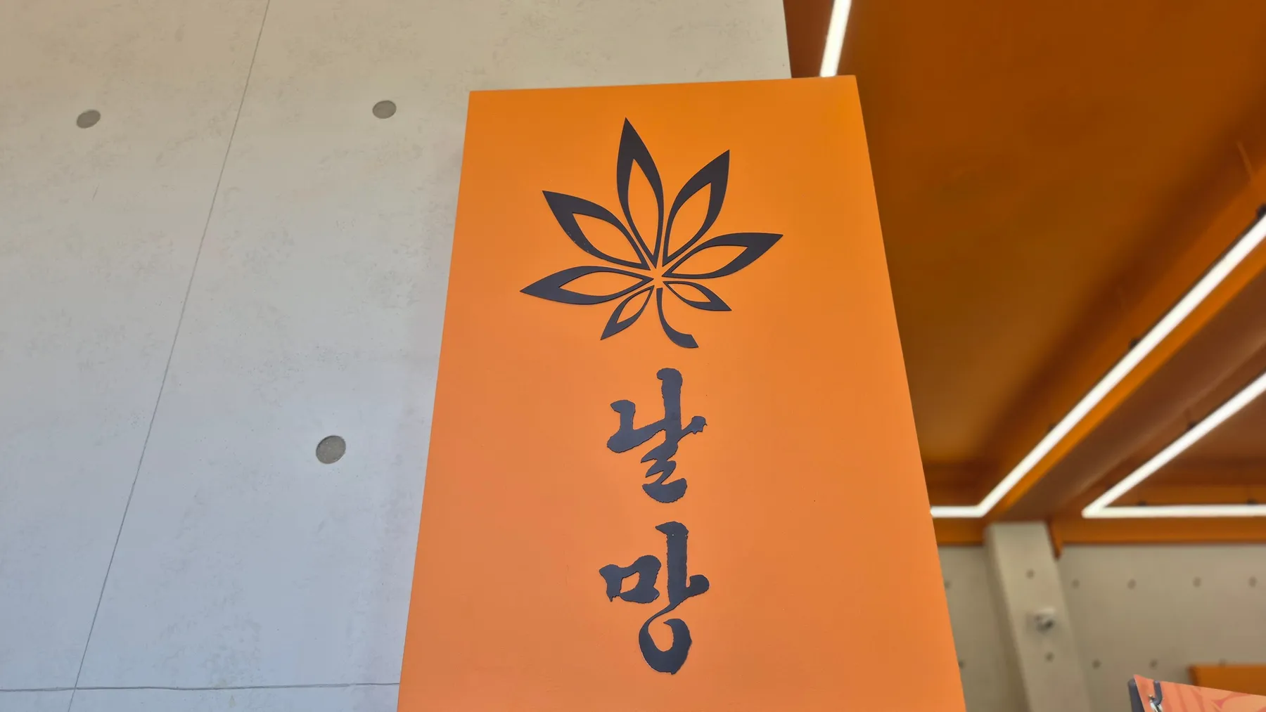 카페 날망 간판