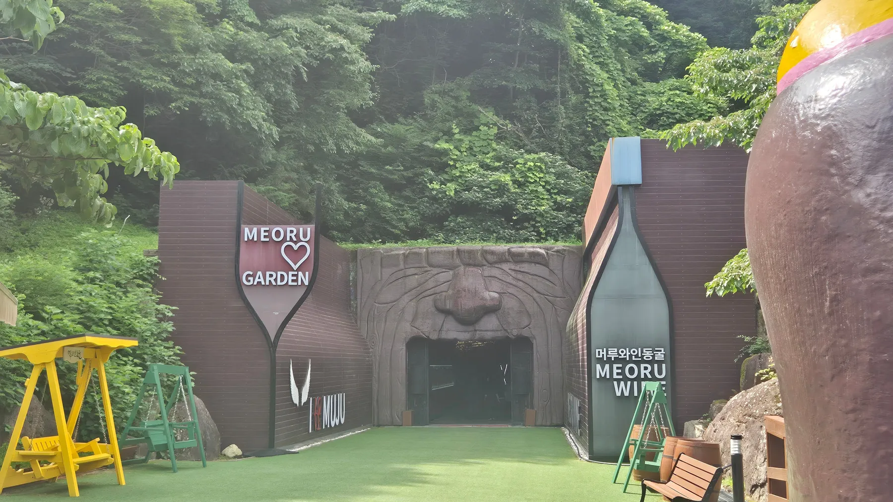 무주 머루와인동굴 입구와 와인병 모양 조형물